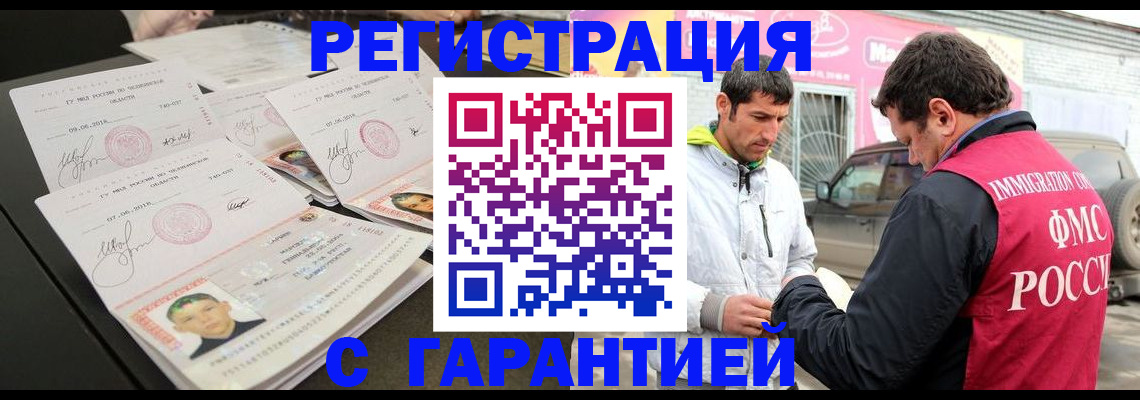 временная регистрация гарантия в Донском