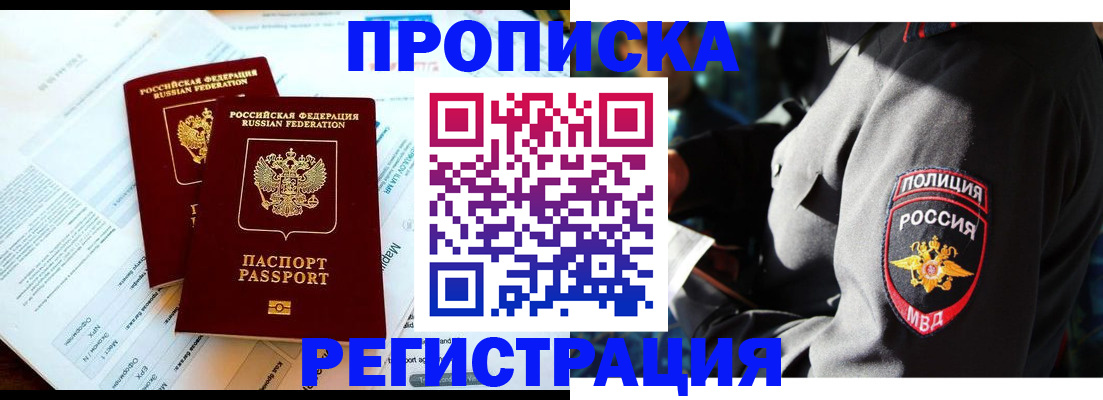 прописка в Донском