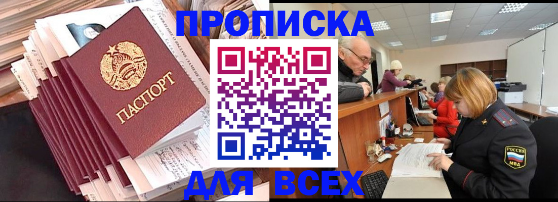 временная регистрация для всех в Донском