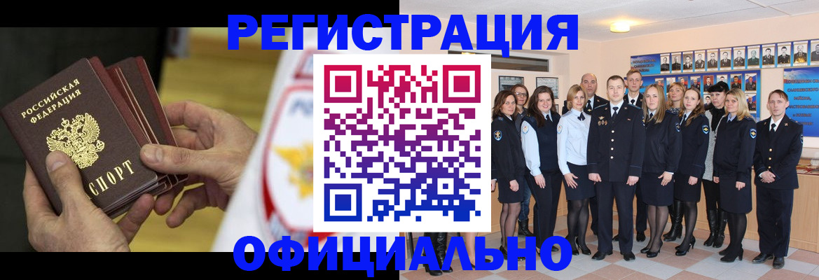 прописка для работы в Донском