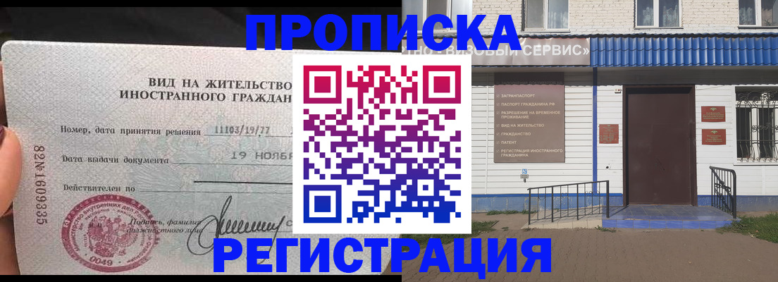 прописка для военкомата в Донском