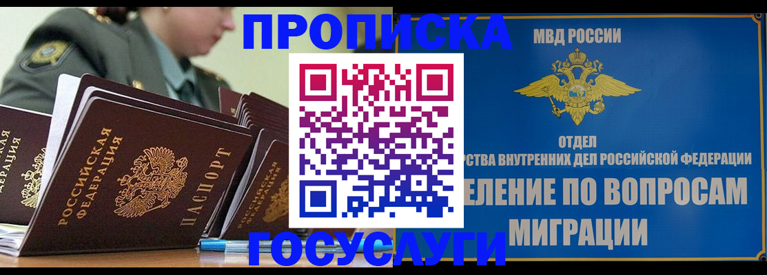 прописка в Донском